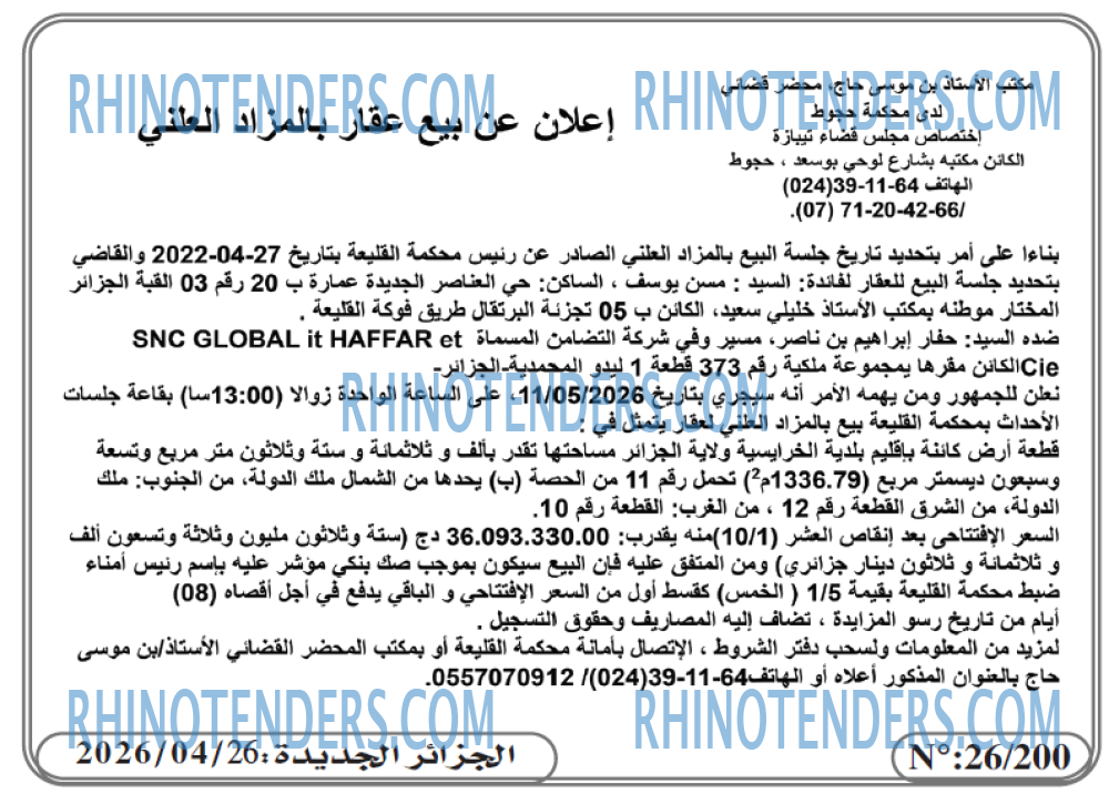 الجزائر الجديدة