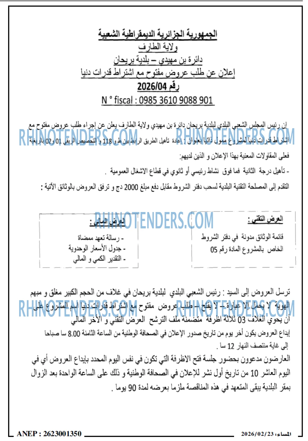 المساء