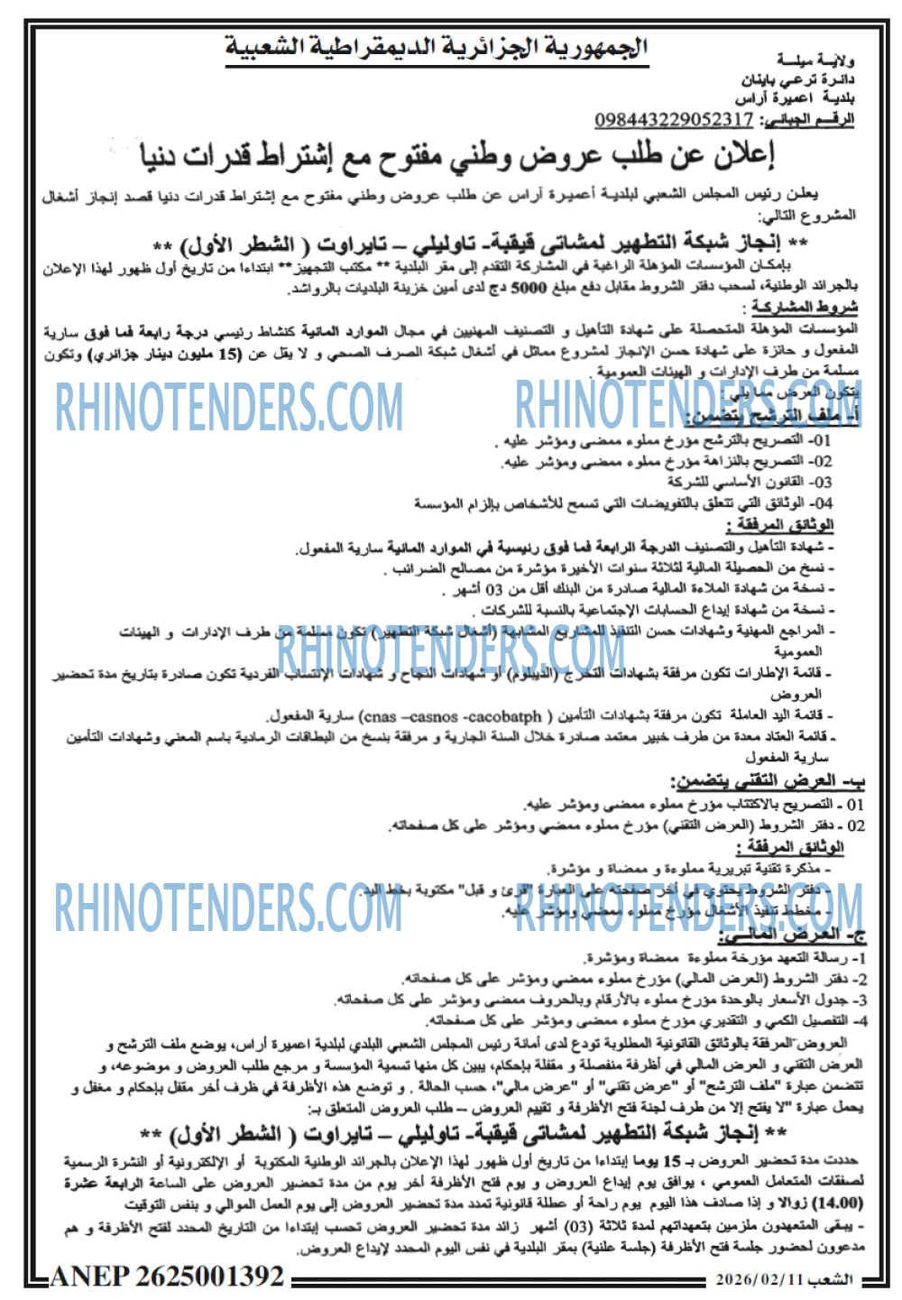 الشعب