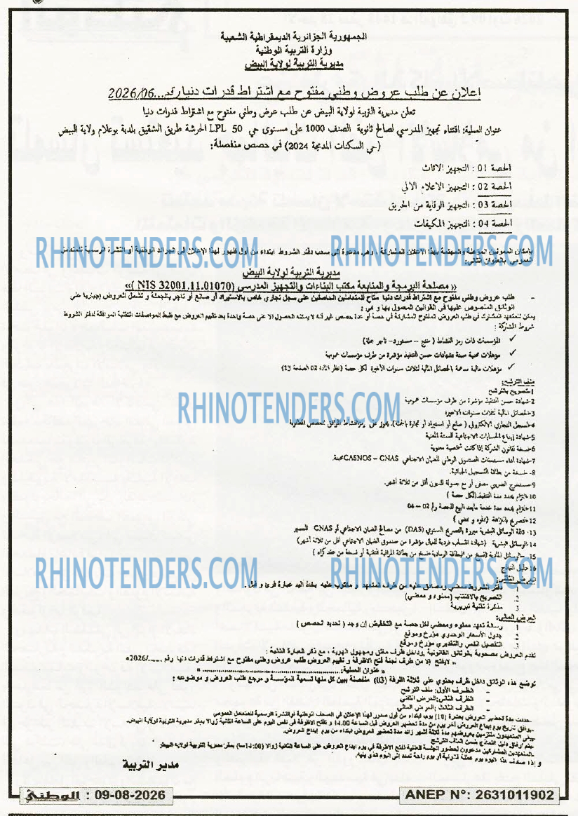 الوطني