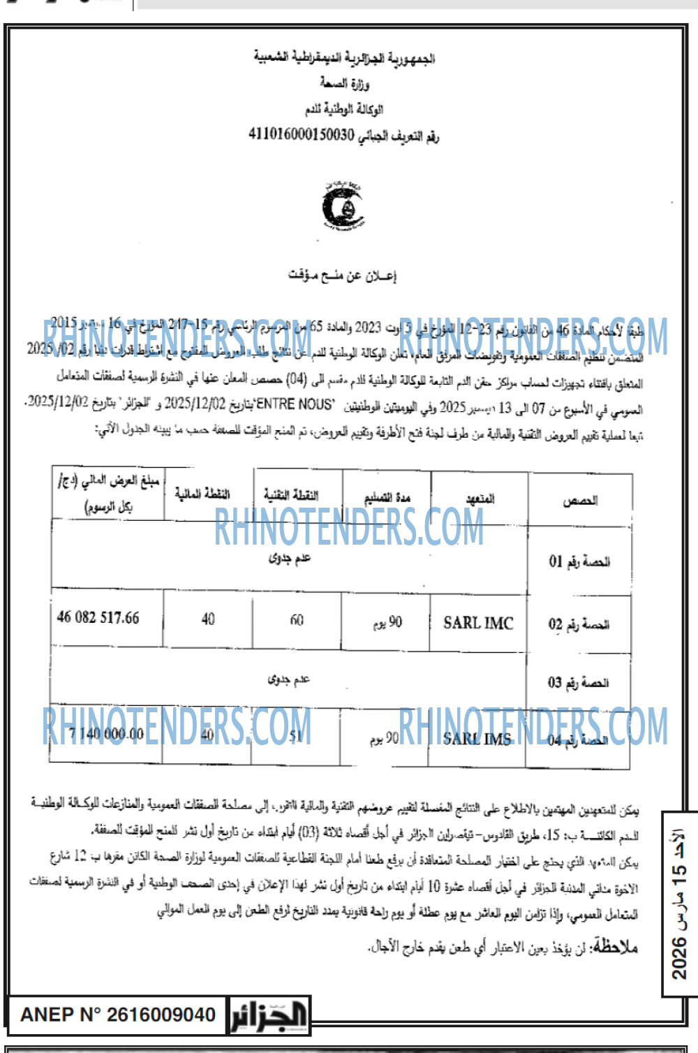 الجزائر