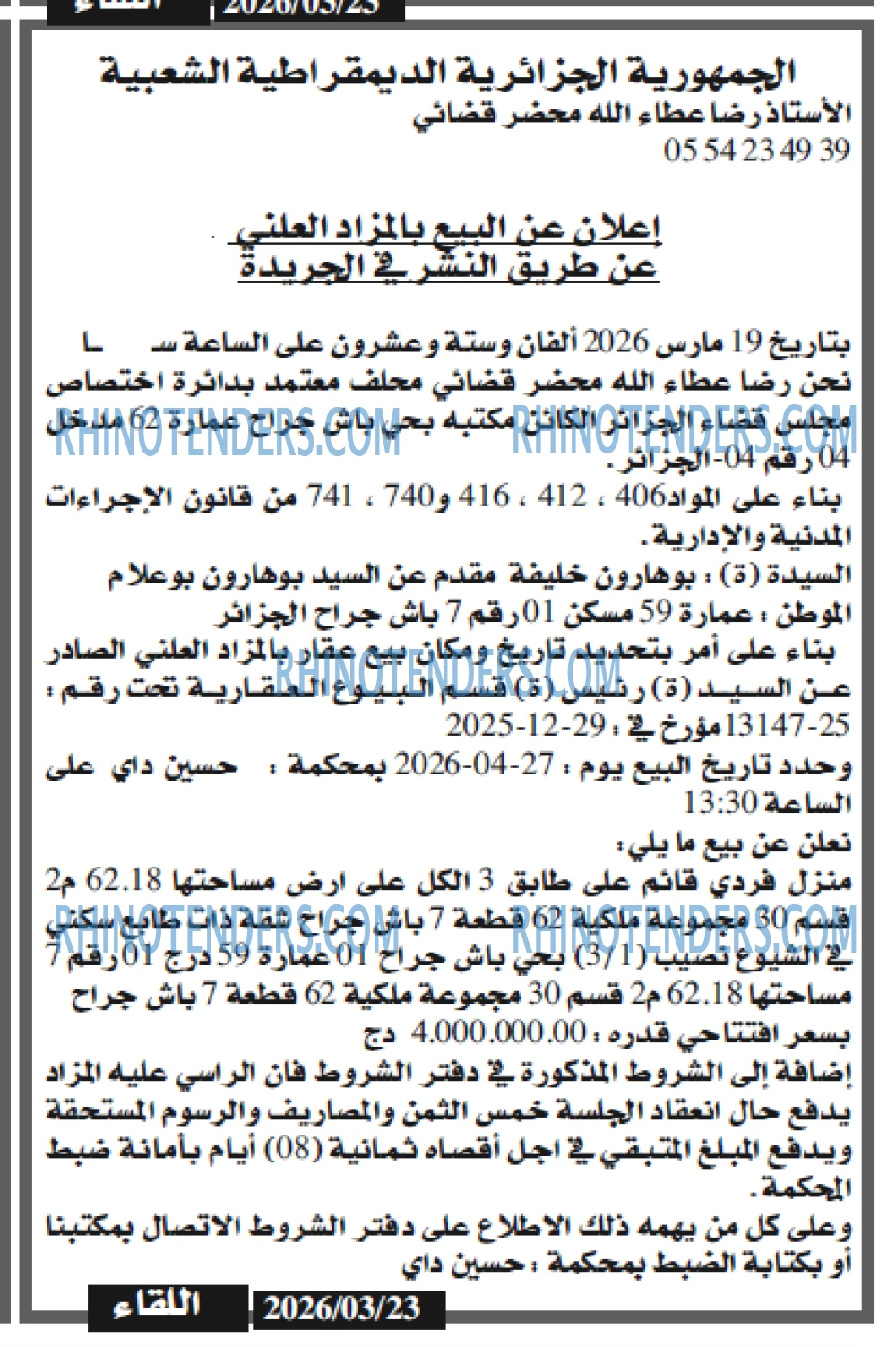 اللقاء
