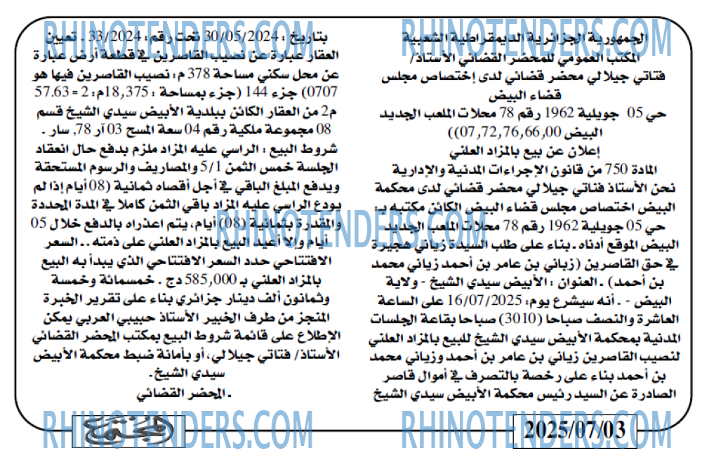 المجتمع