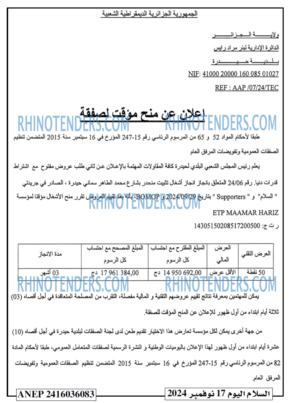Rhinotenders
