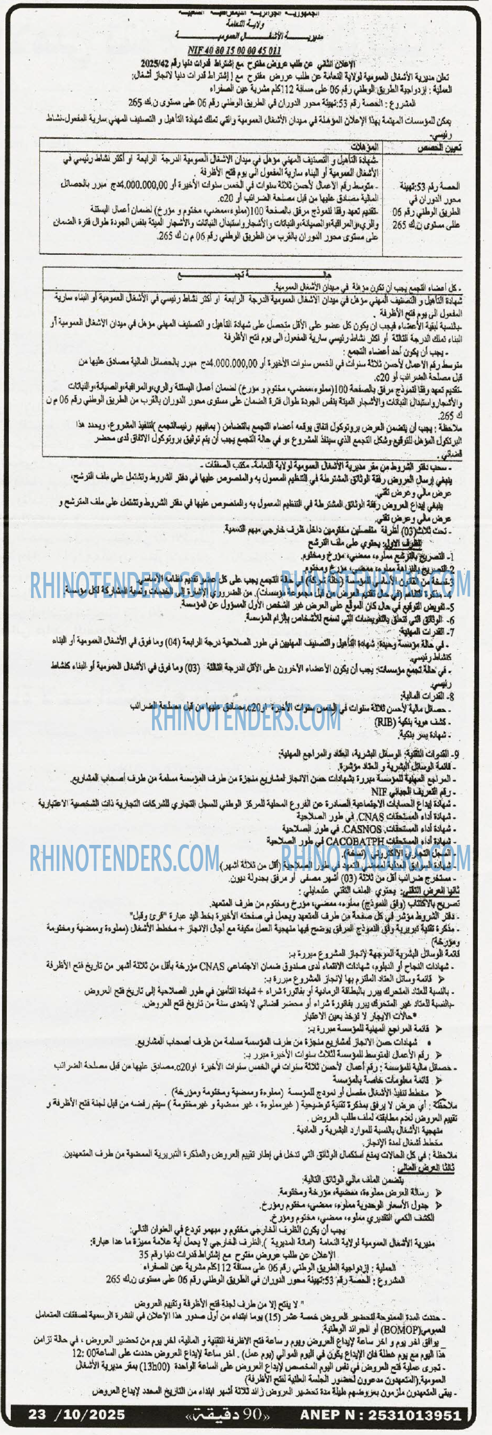 90 دقيقة