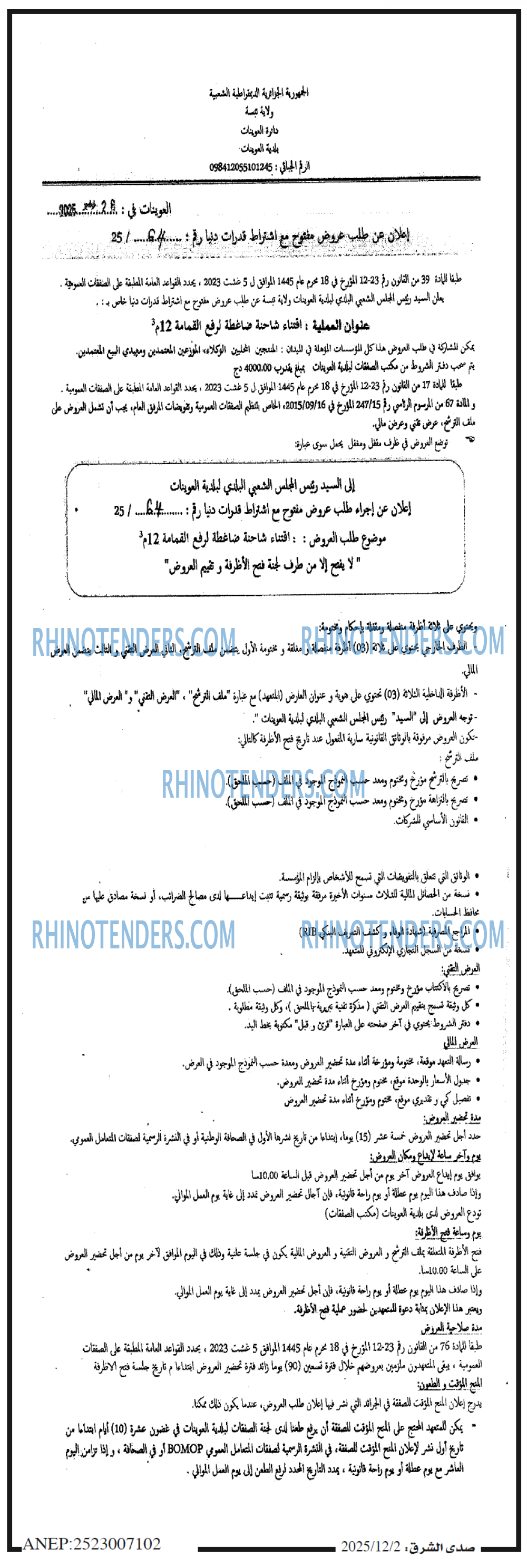 صدى الشرق