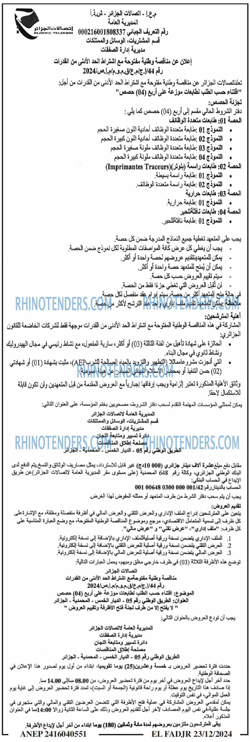 الفجر