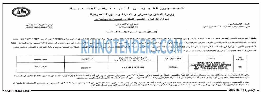 الاخبارية