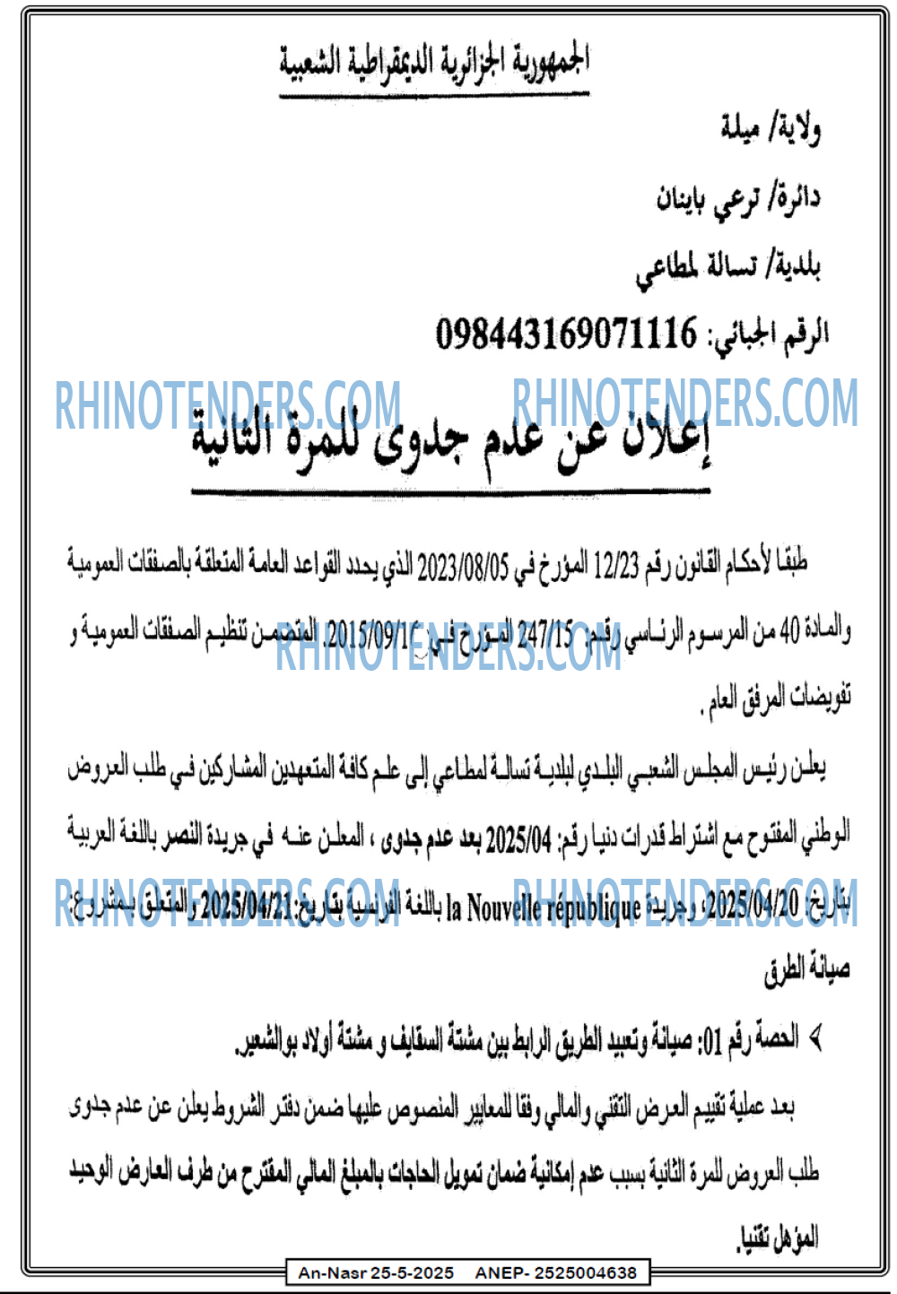 ESSAWT EL AKHAR