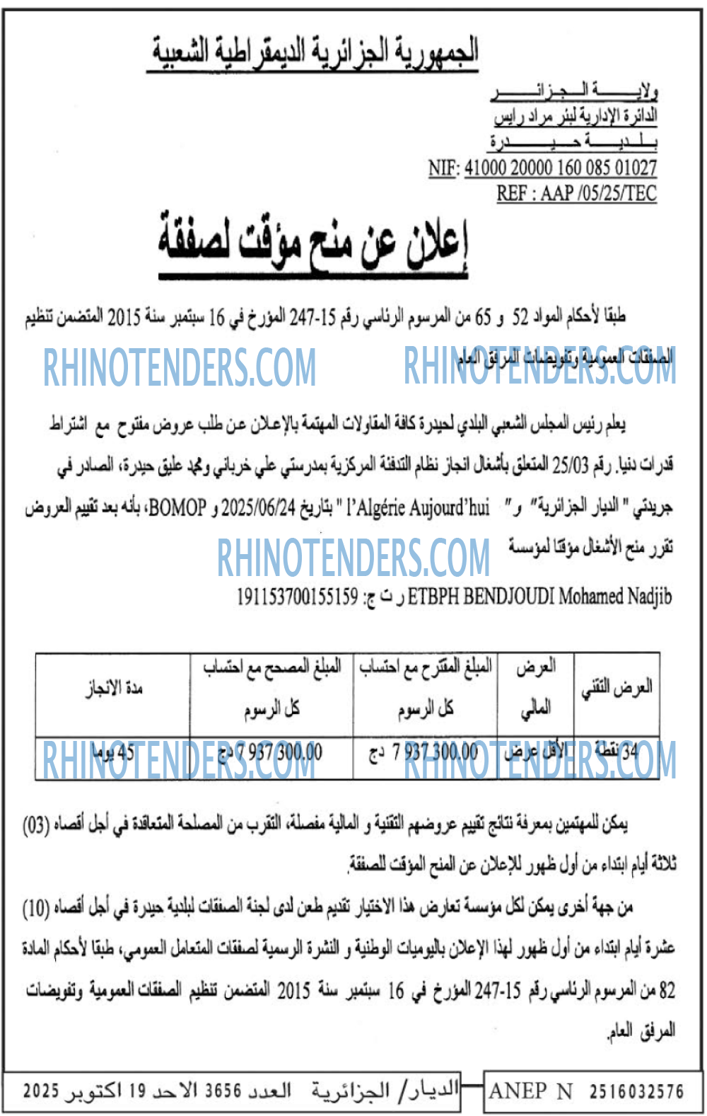 الديار