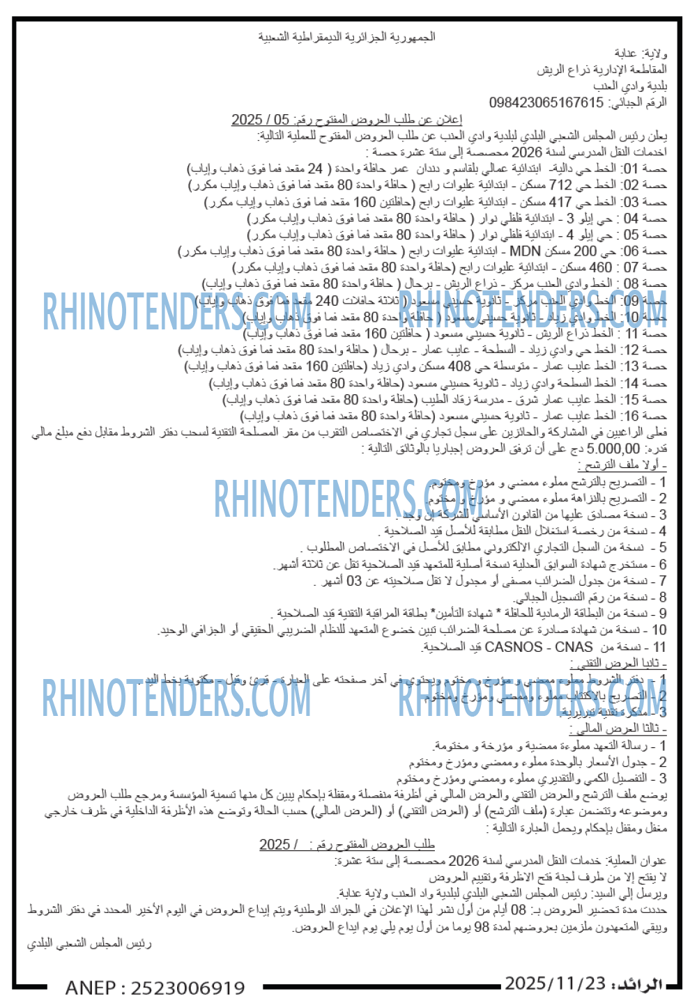 الرائد