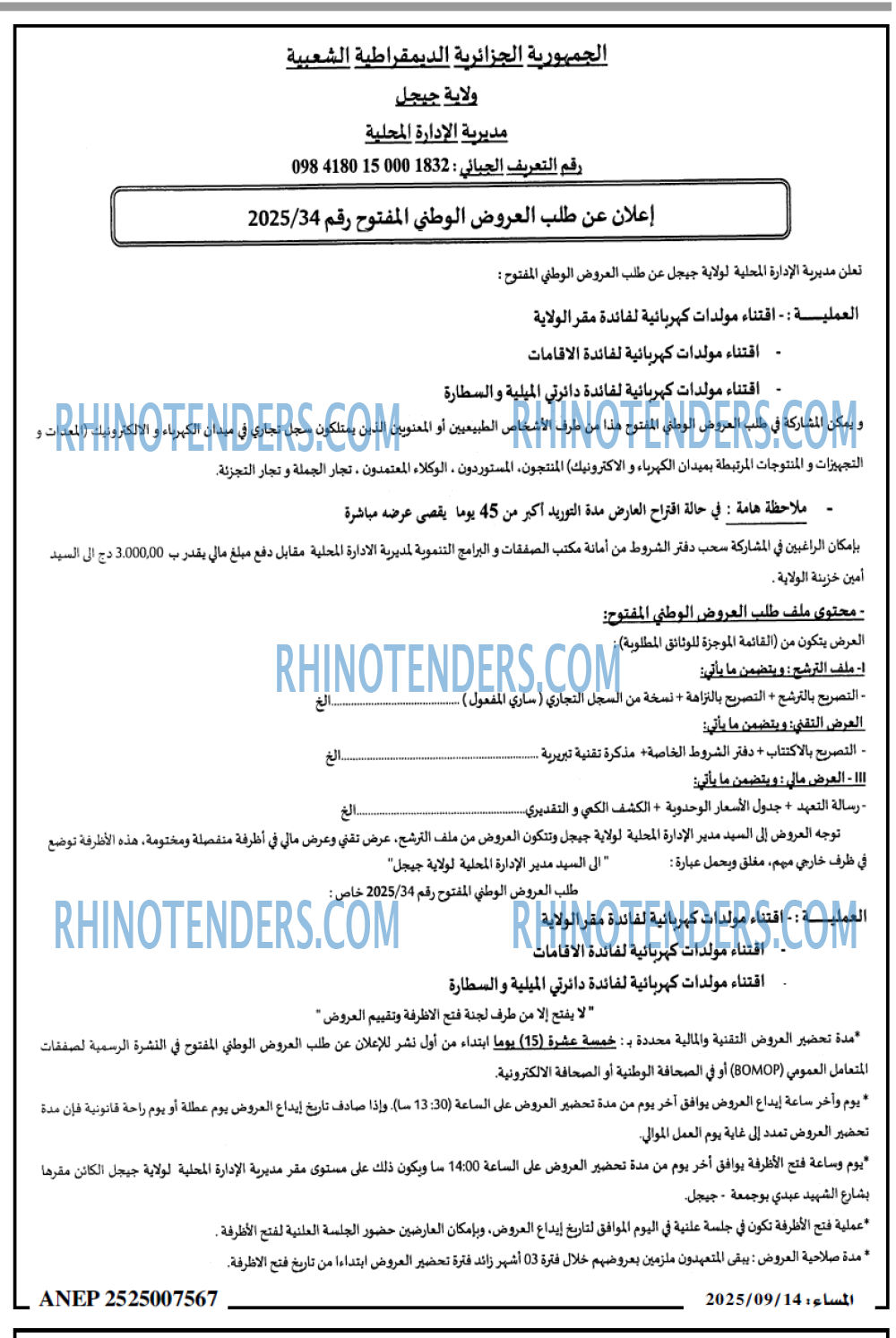 المساء