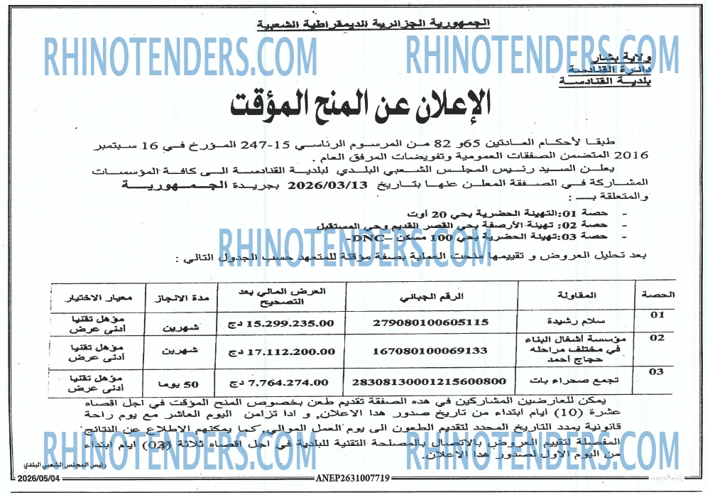 الجمهورية