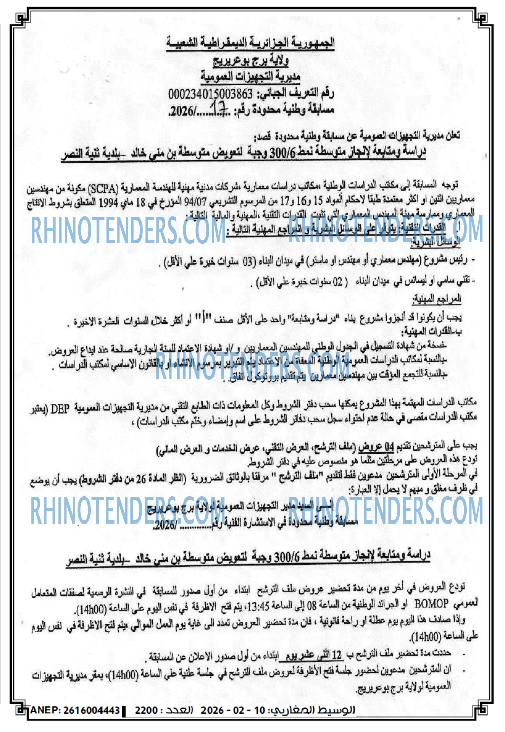 الوسيط المغاربي
