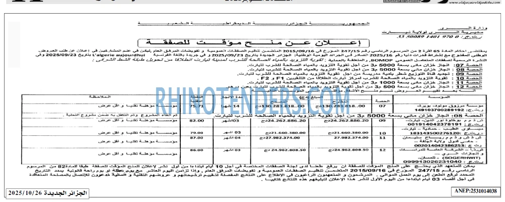 الجزائر الجديدة