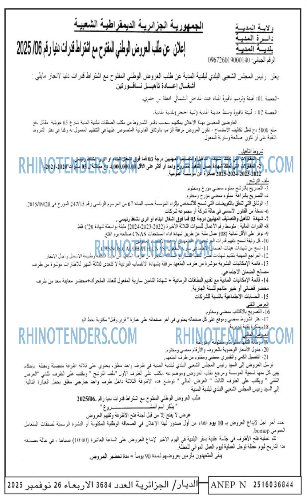 الديار