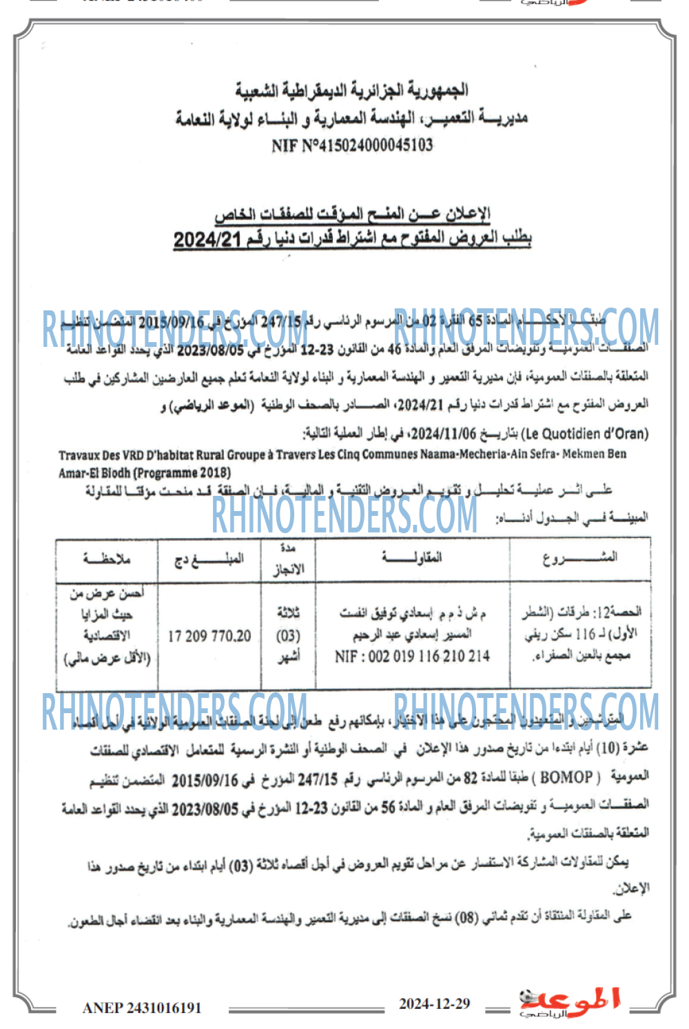 الموعد الرياضي
