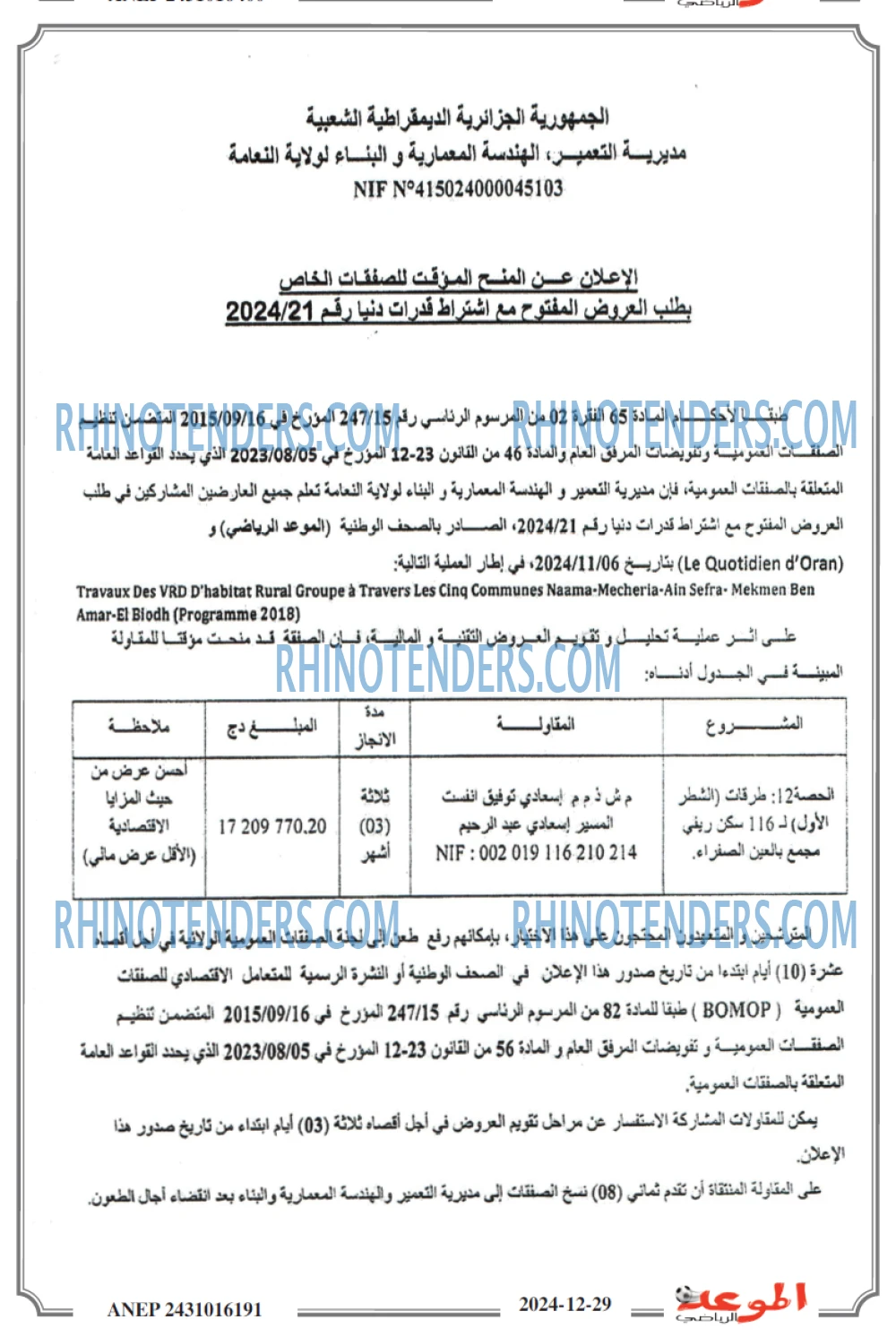 الموعد الرياضي