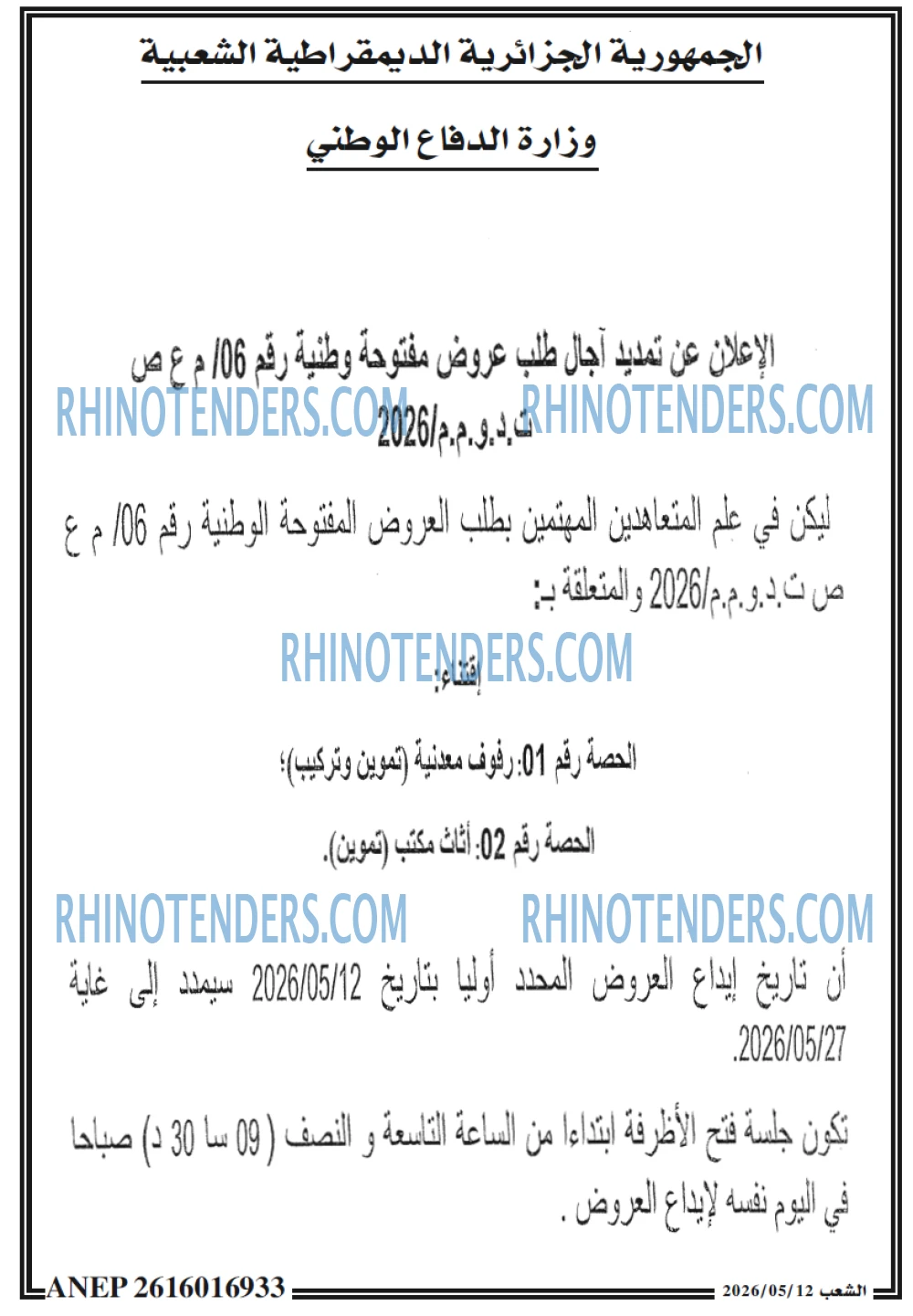 الشعب