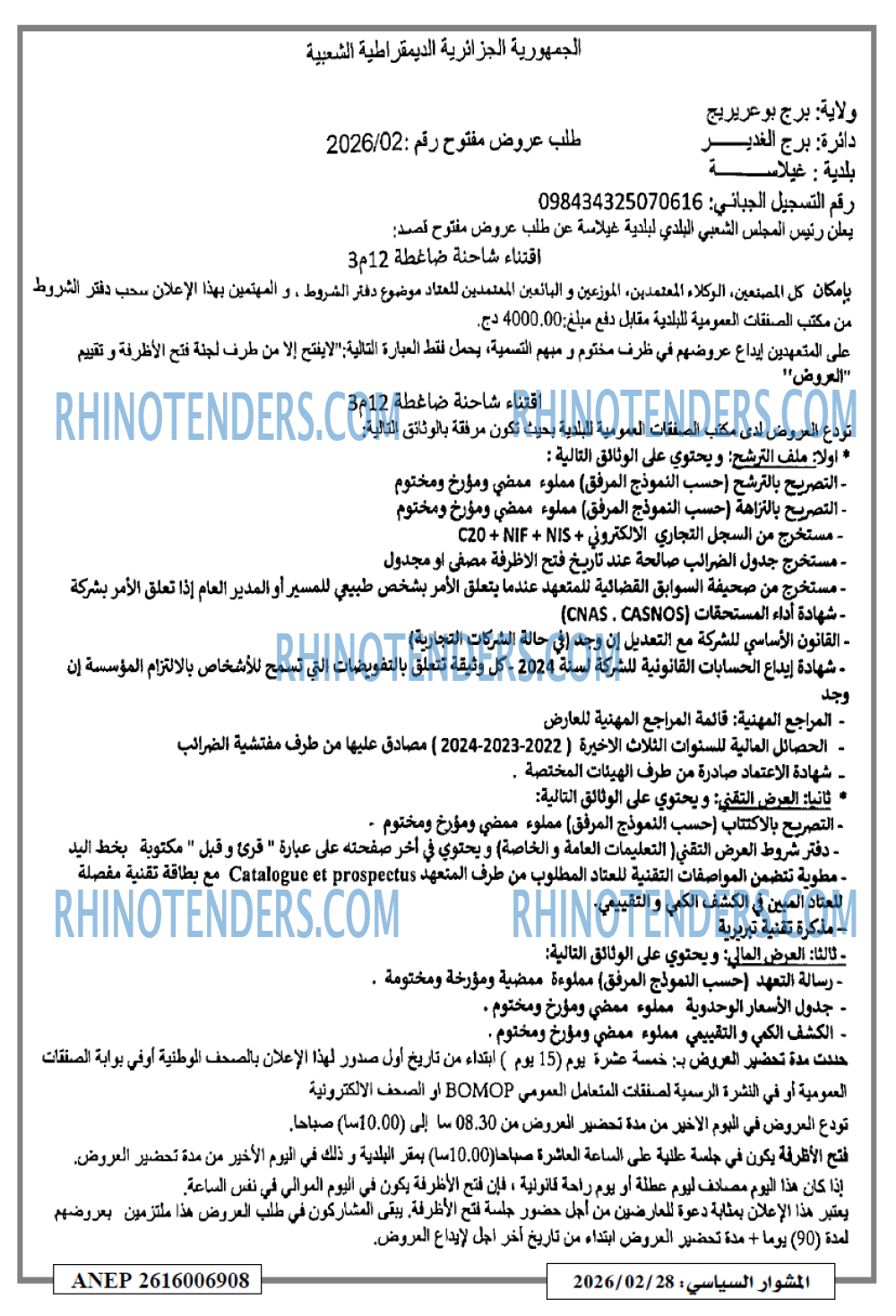 المشوار السياسي