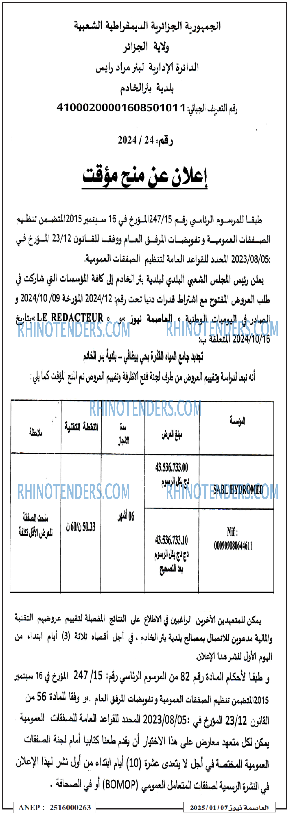 Rhinotenders