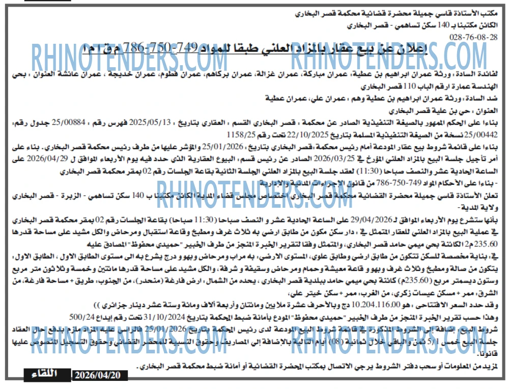 اللقاء