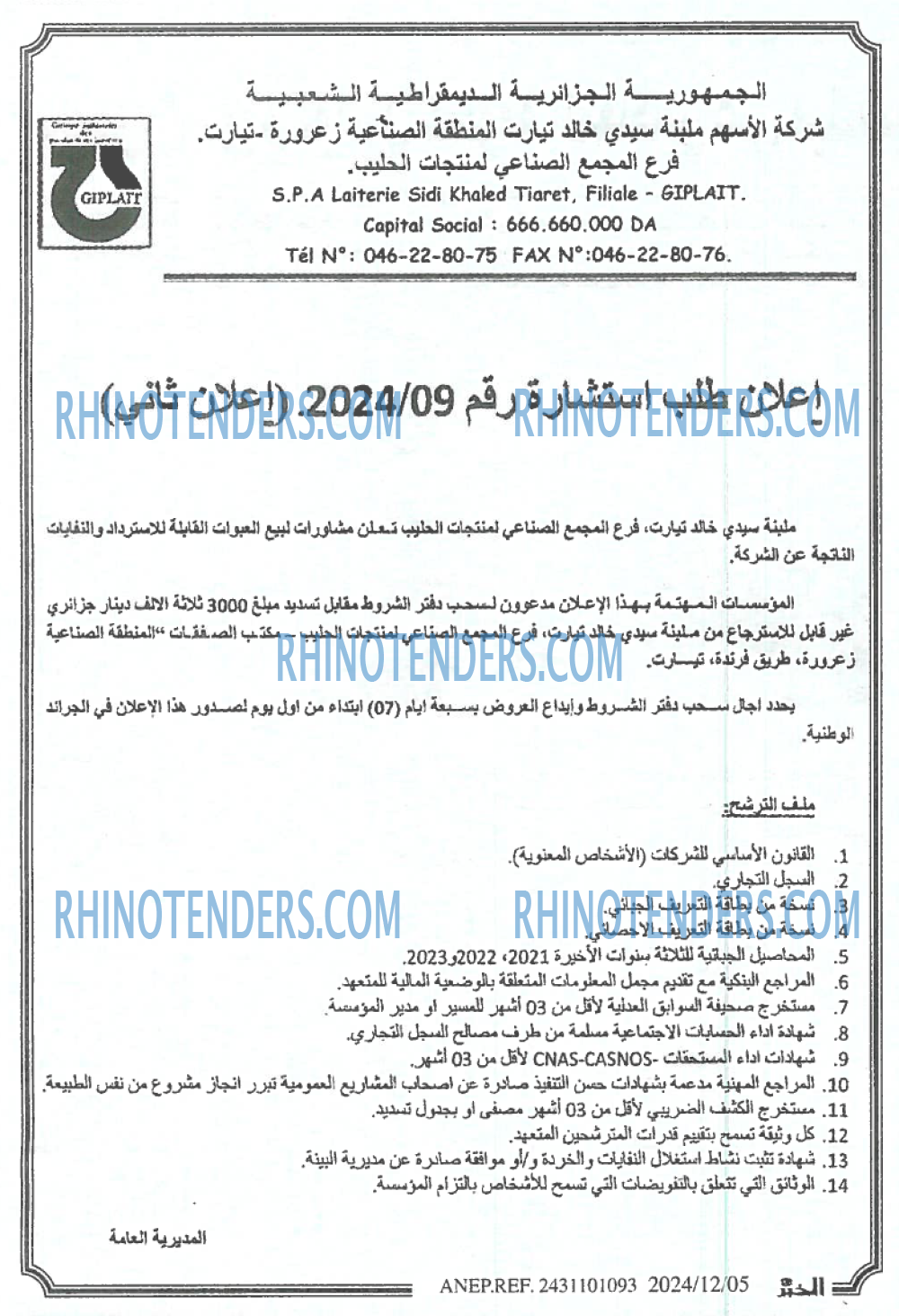 الخبر