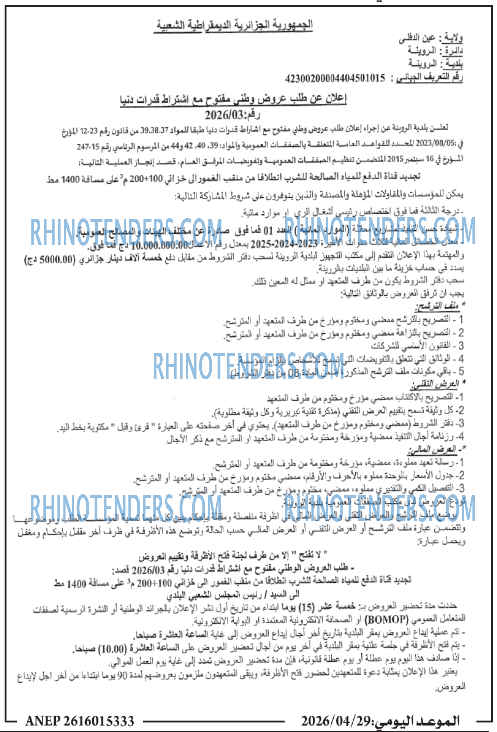 الموعد اليومي