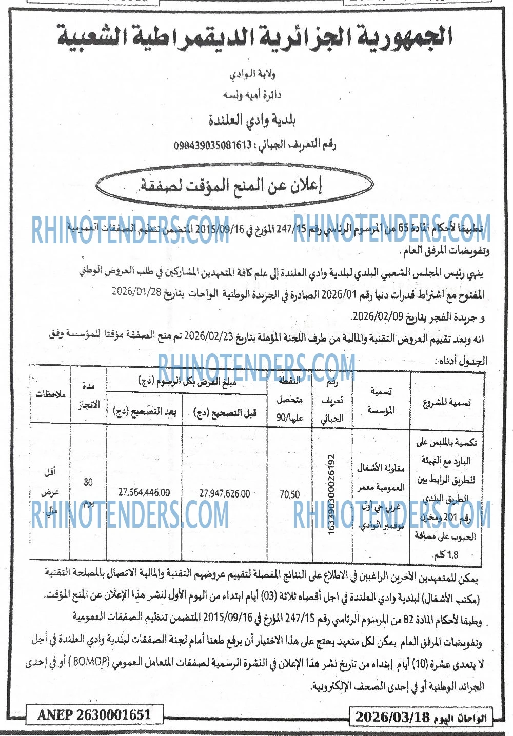 الفجر