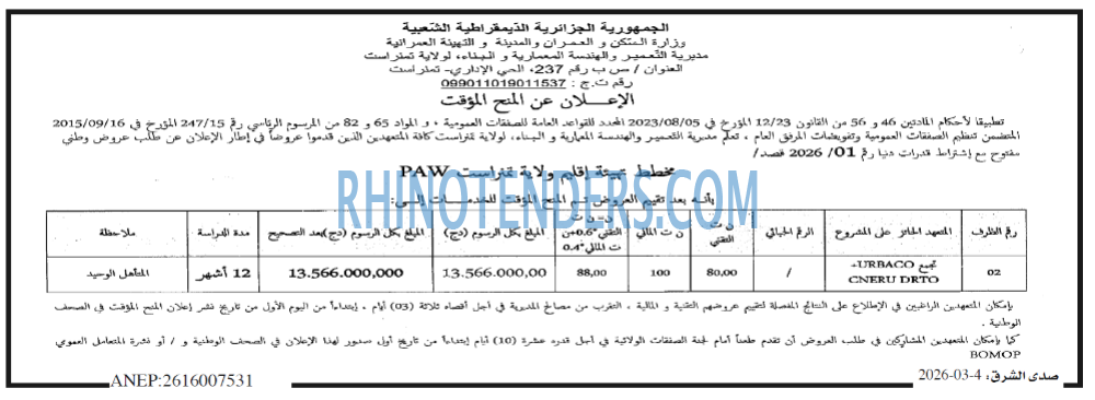 صدى الشرق