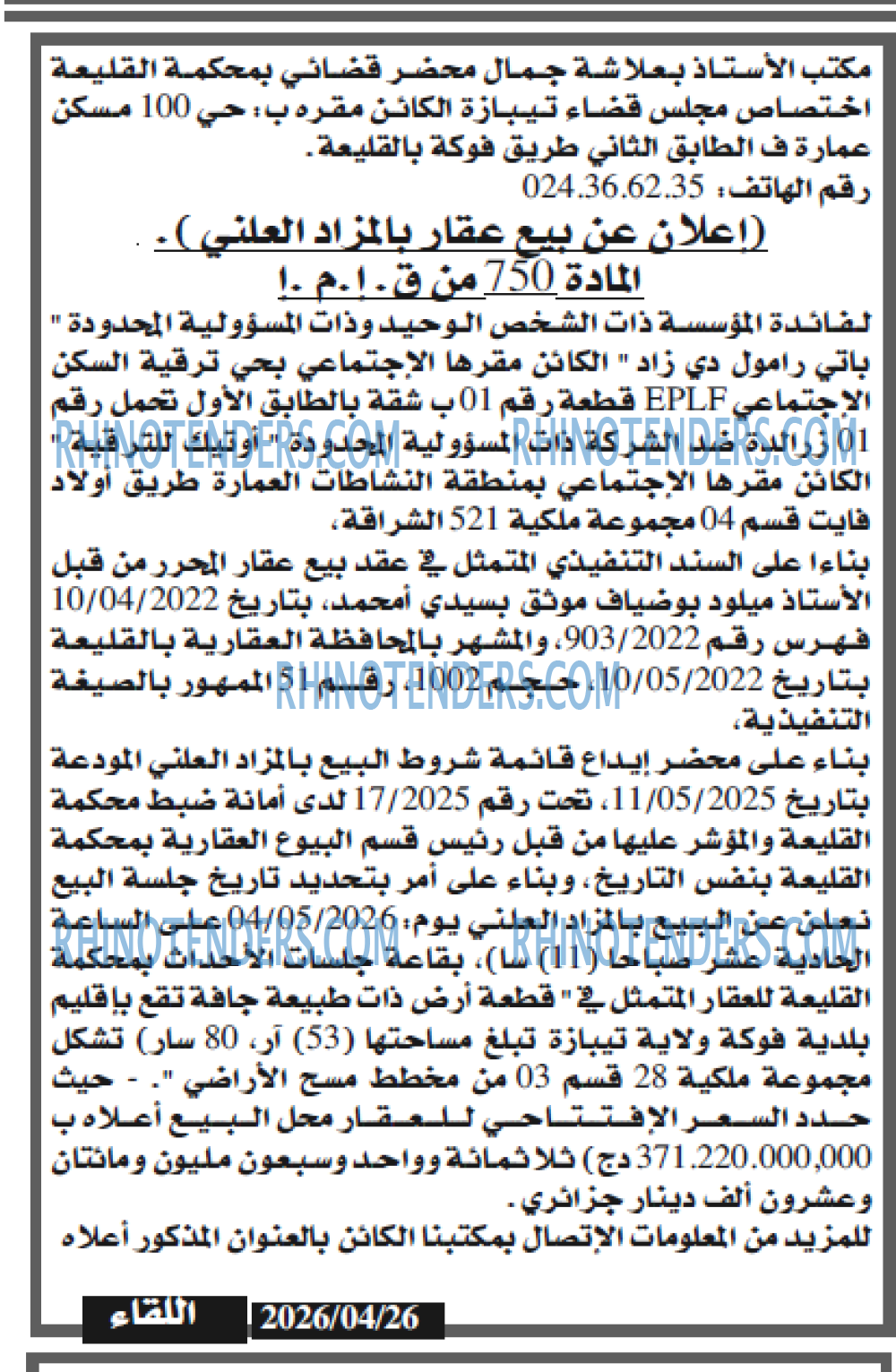 اللقاء