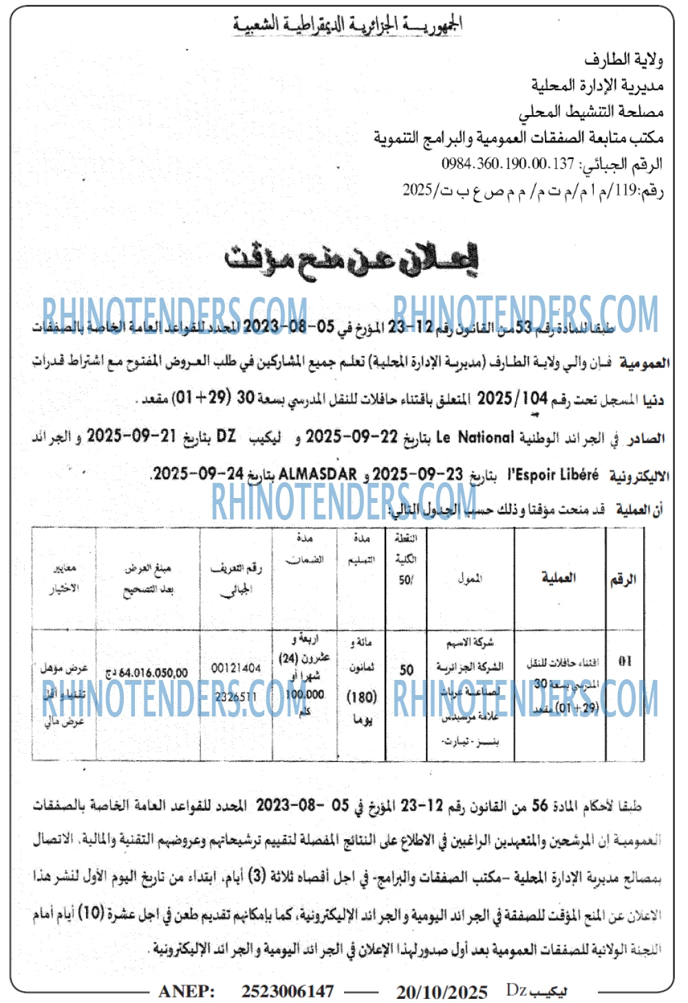 الموعد اليومي