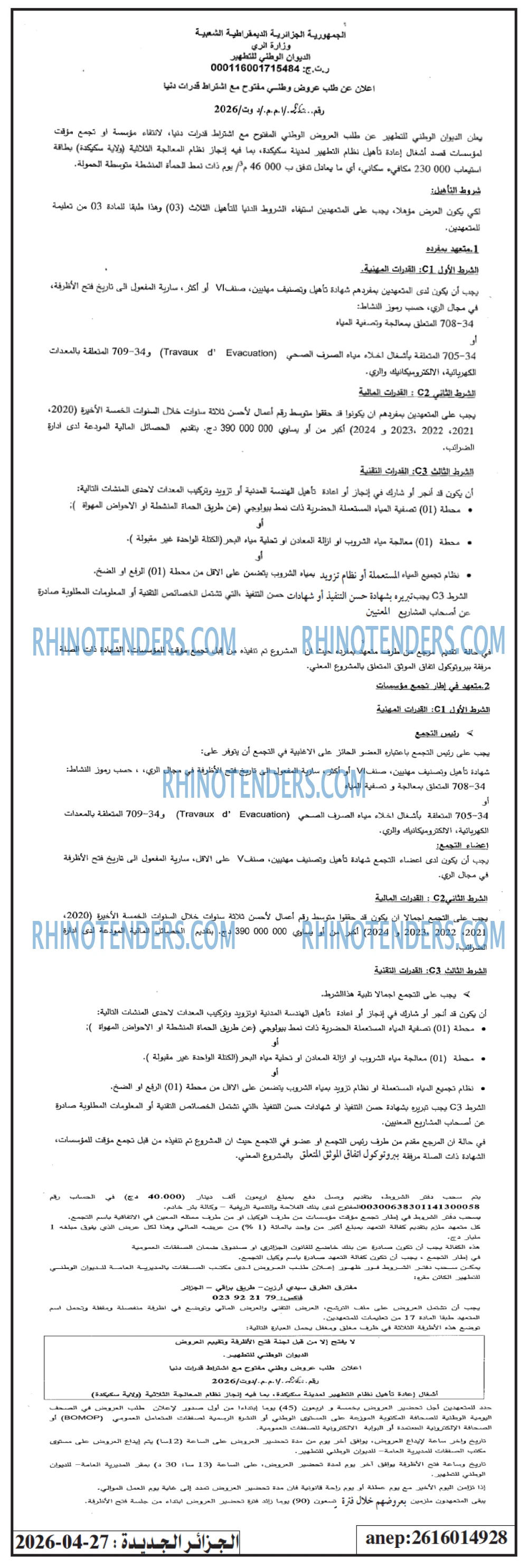 الجزائر الجديدة