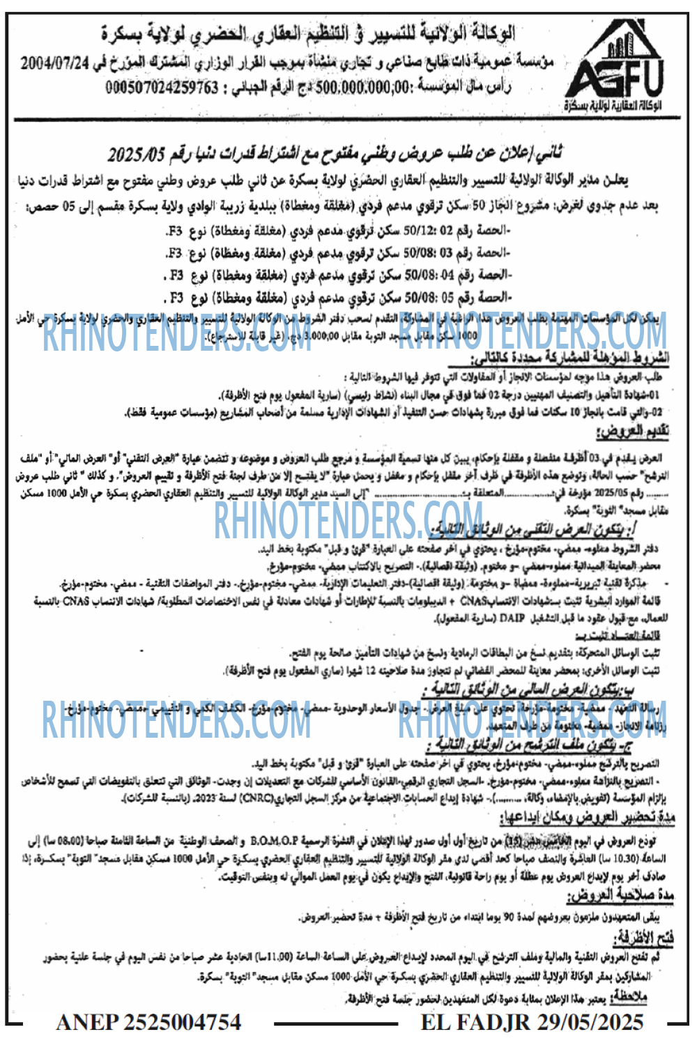 الفجر