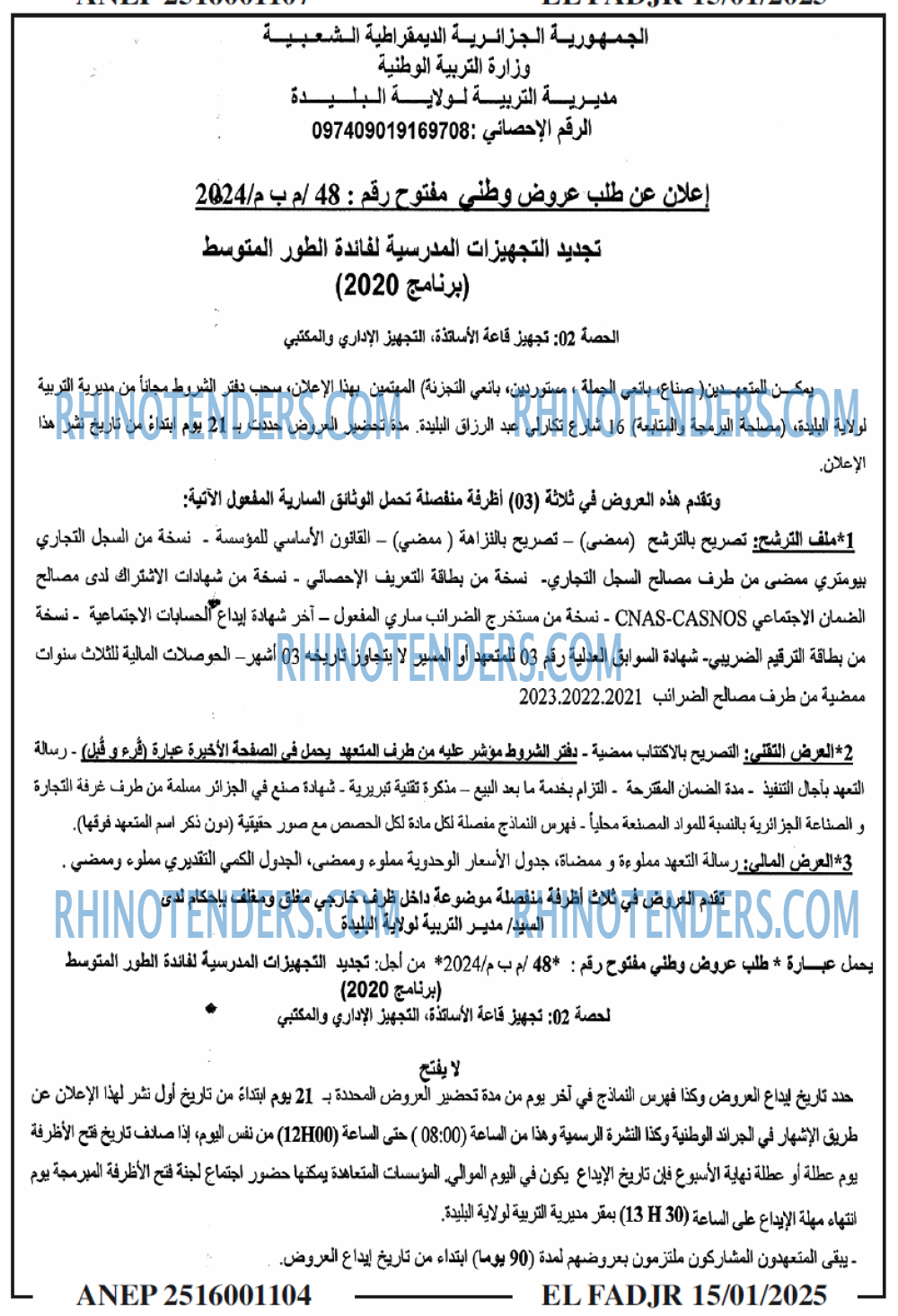 الفجر