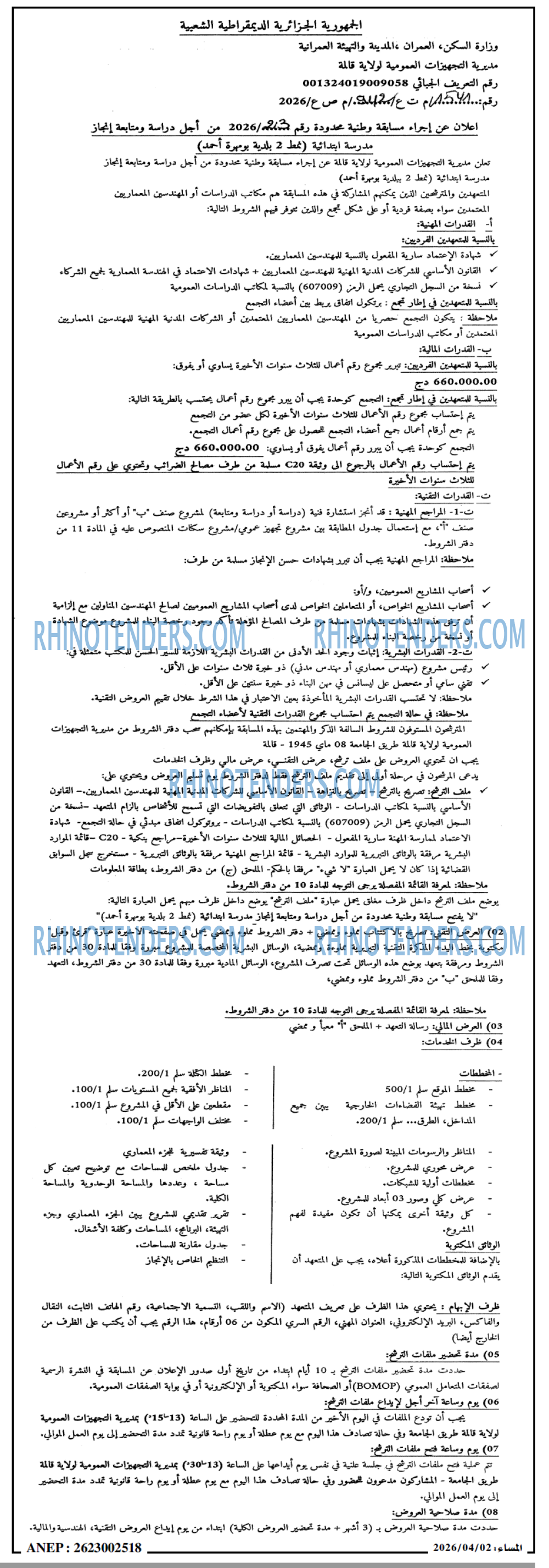 المساء