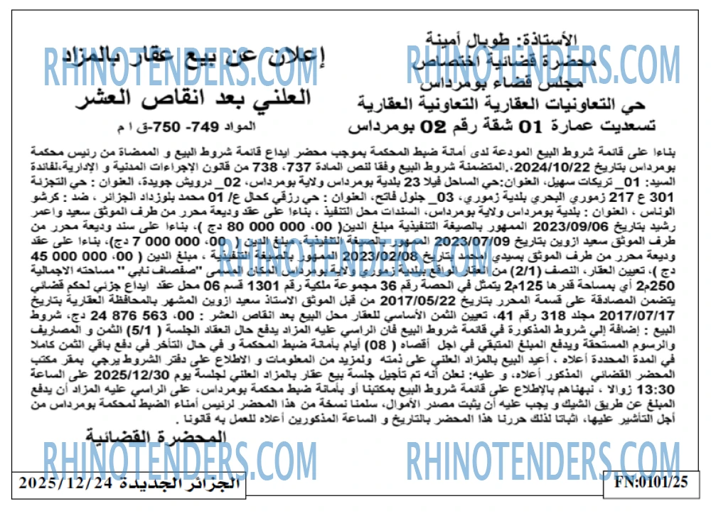 الجزائر الجديدة