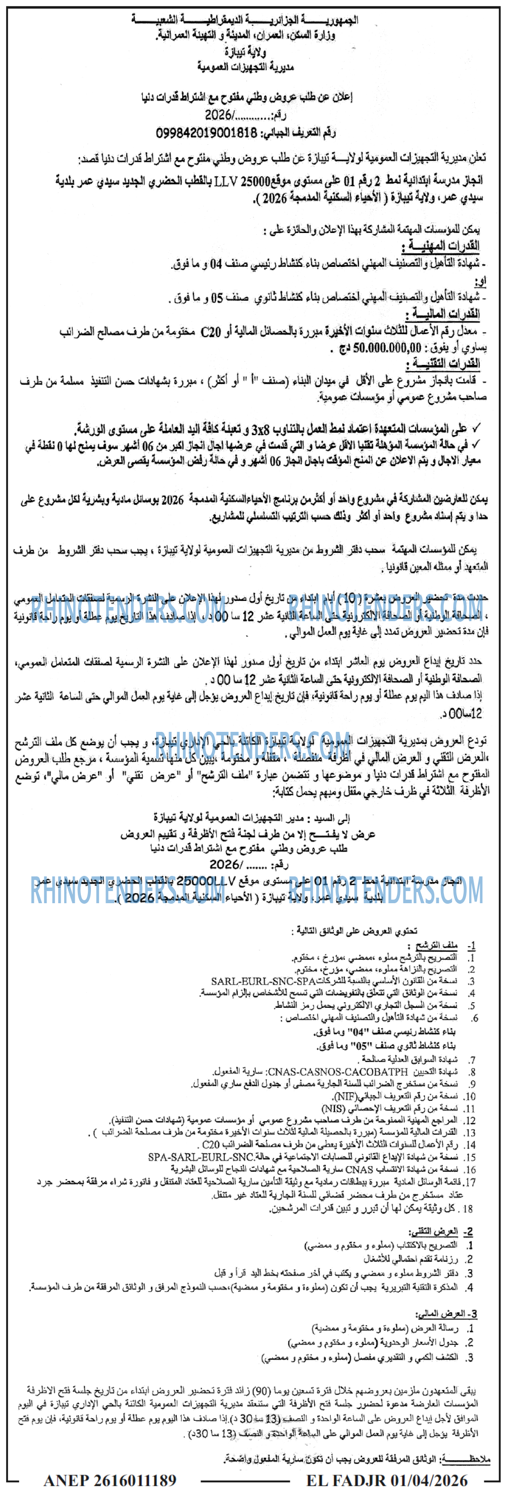 الفجر