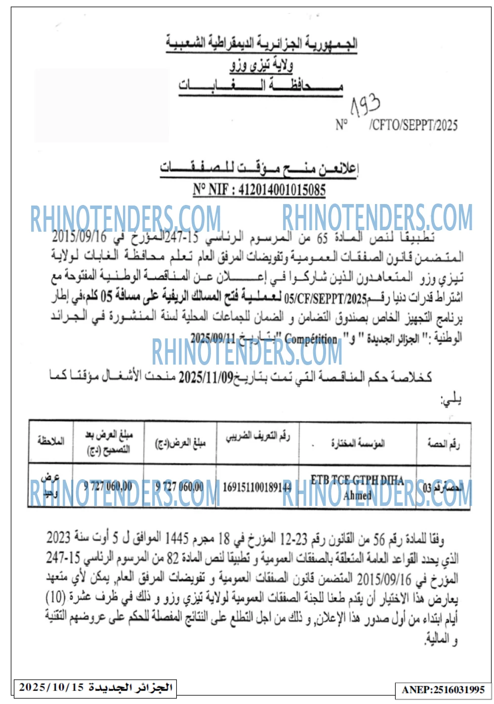الجزائر الجديدة