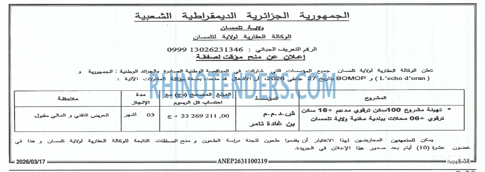 الجمهورية