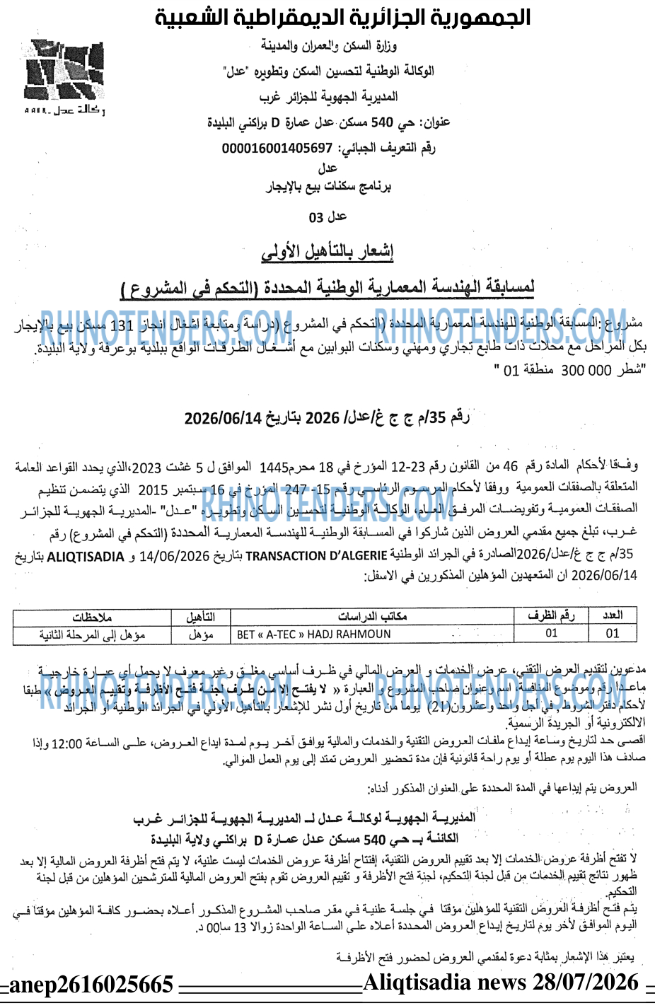 الاقتصادي
