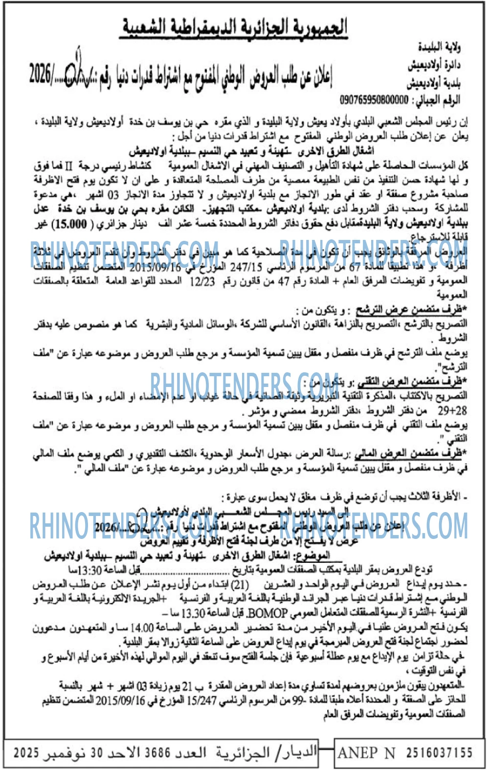 الديار