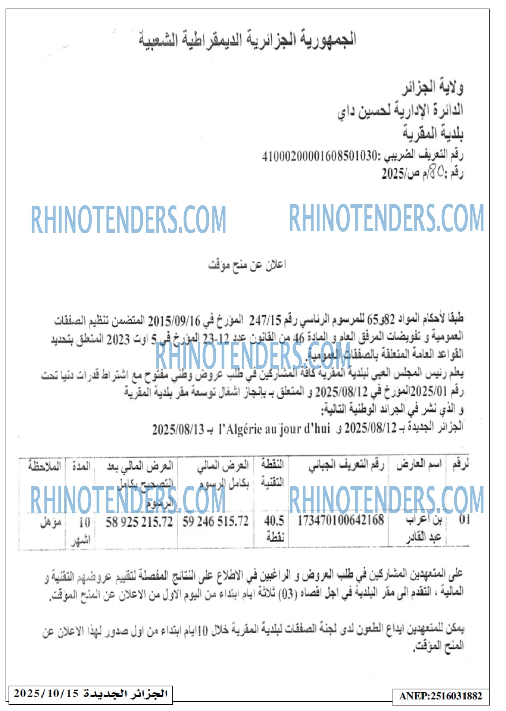 الجزائر الجديدة