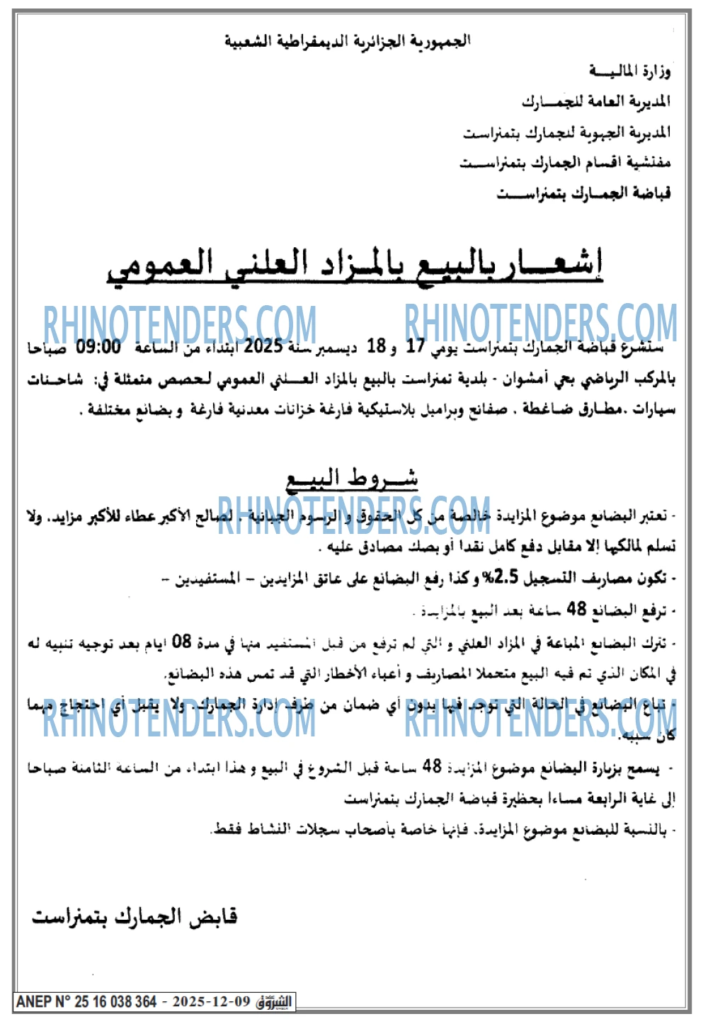 الشروق
