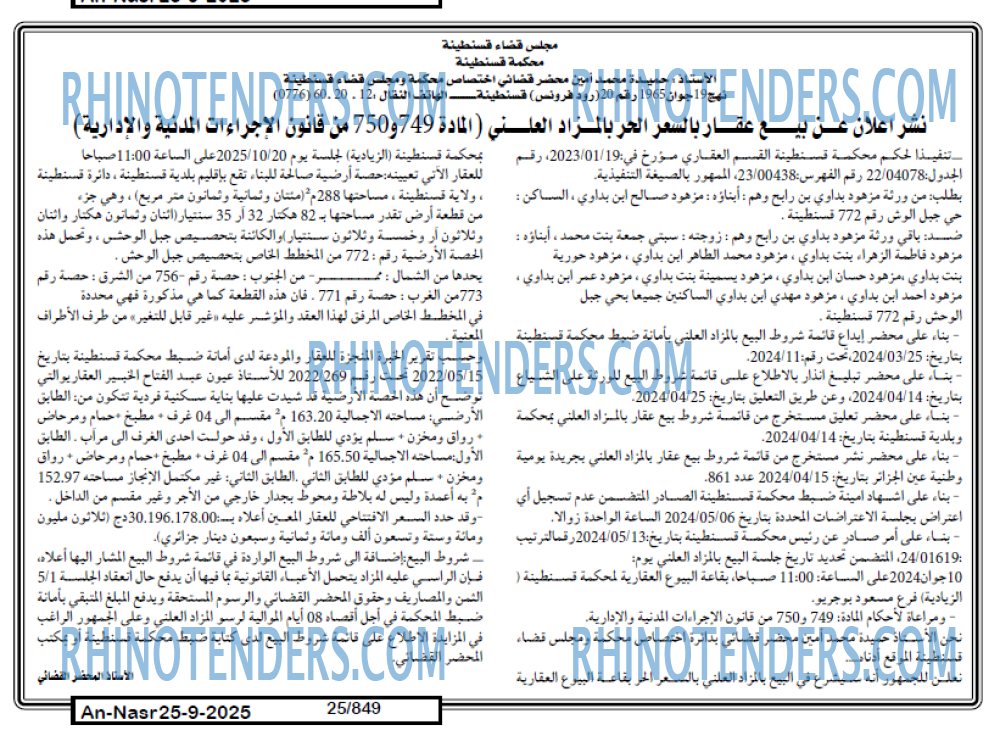 AN-NASR