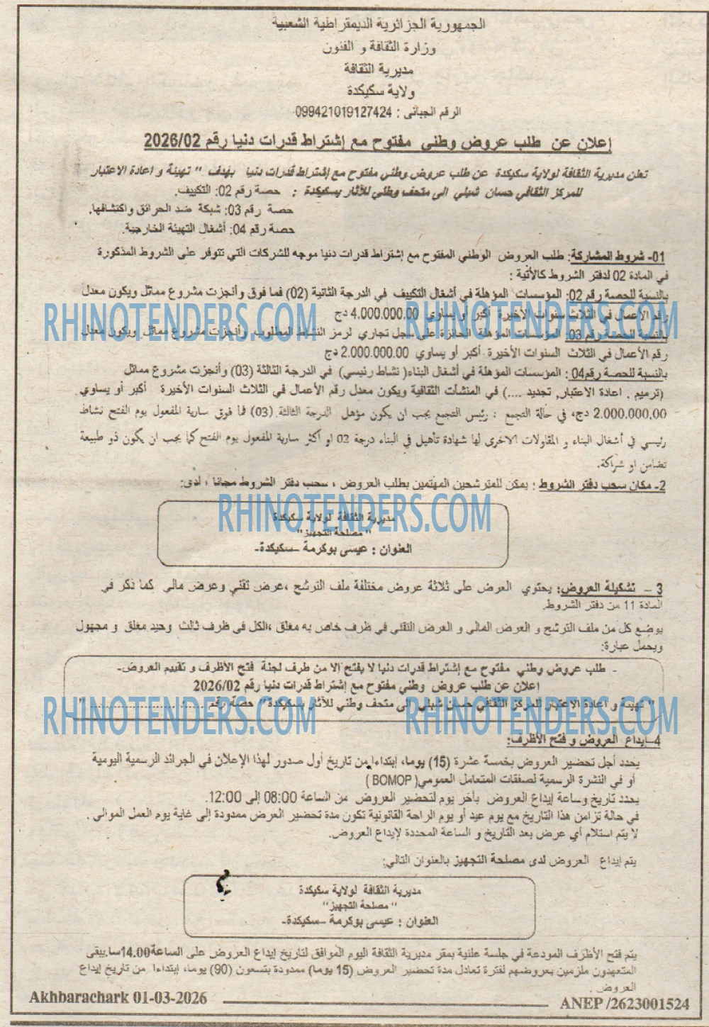 AKHBARECHARK