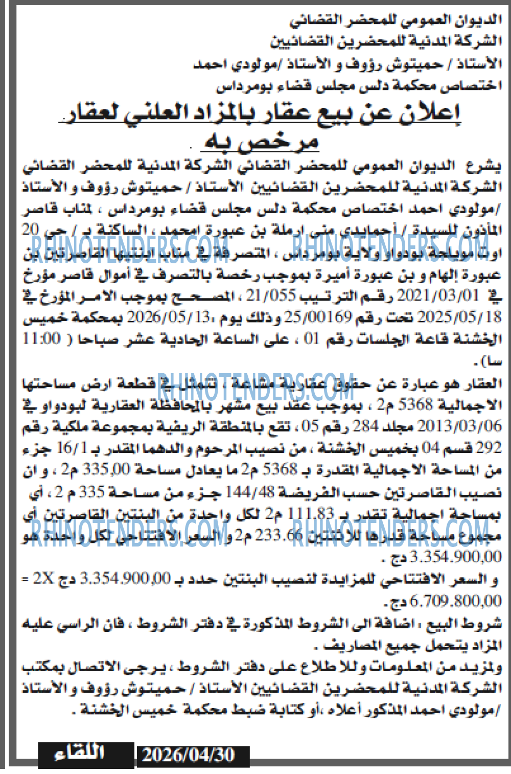 اللقاء