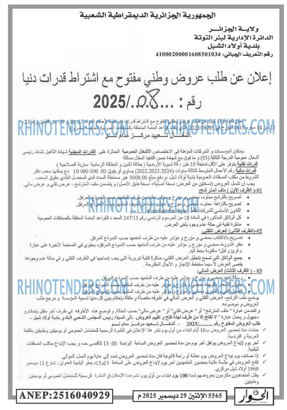 الحوار