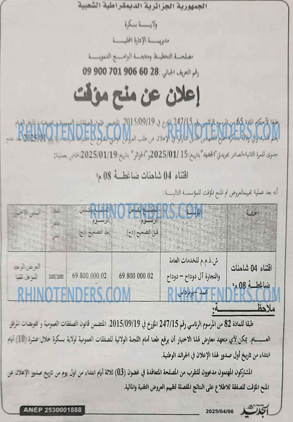 الجزائر الجديدة