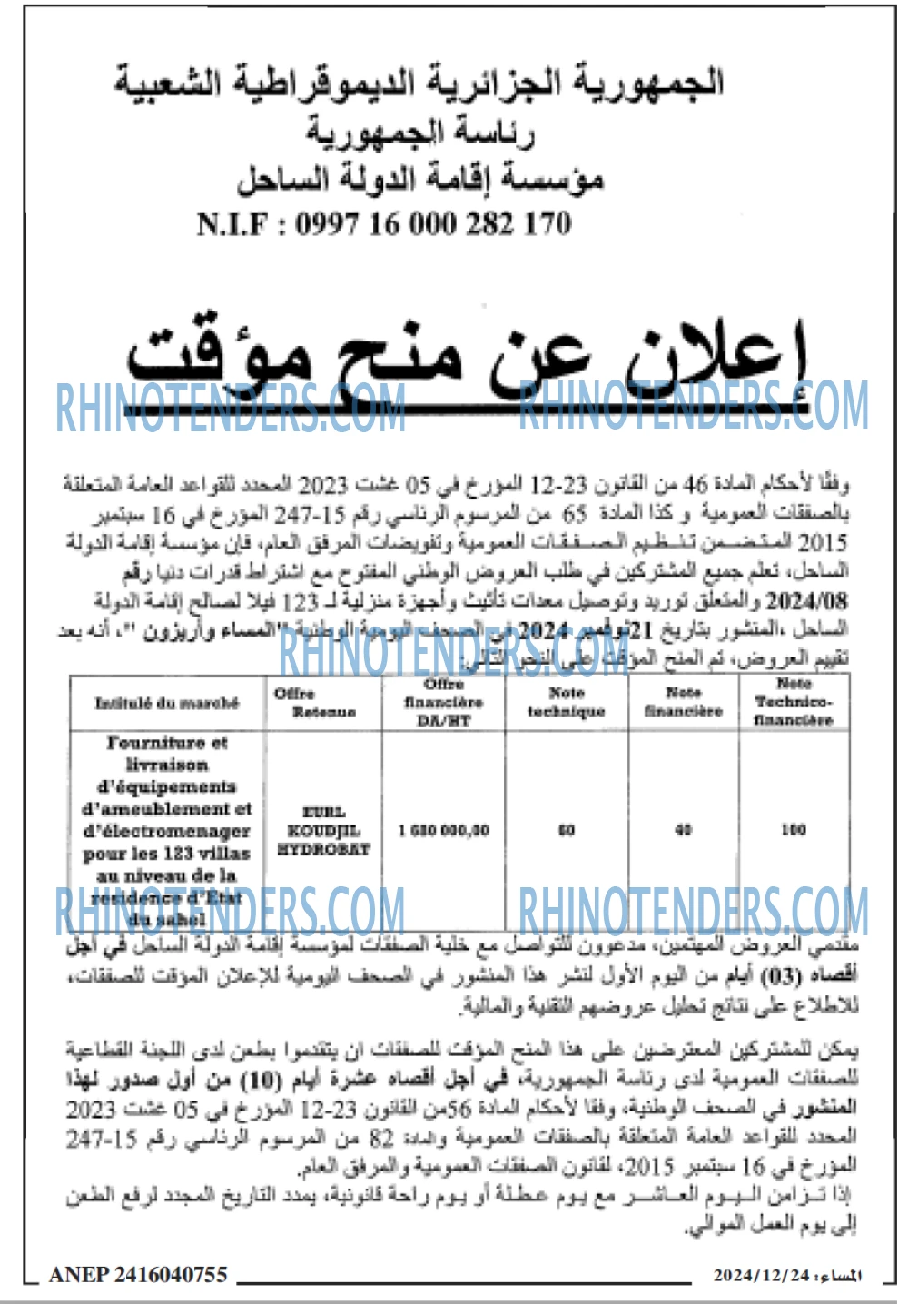 المساء